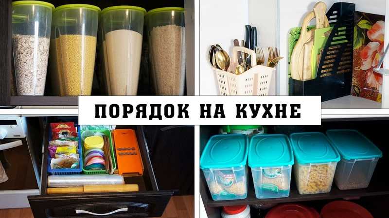Общие рекомендации по организации хранение на кухне Советы как выбрать мебель, разместить бытовую технику и посуду