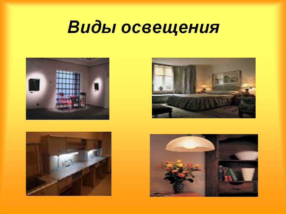 Как правильно организовать освещение комнат в квартире или частном доме