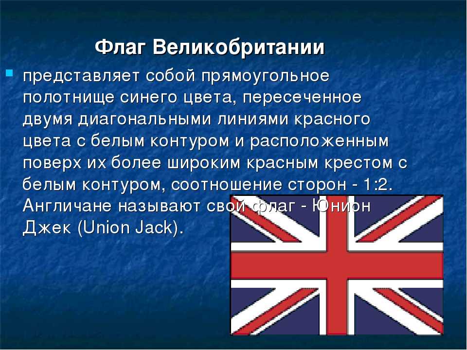 История британского флага - enjoyenglish-blog