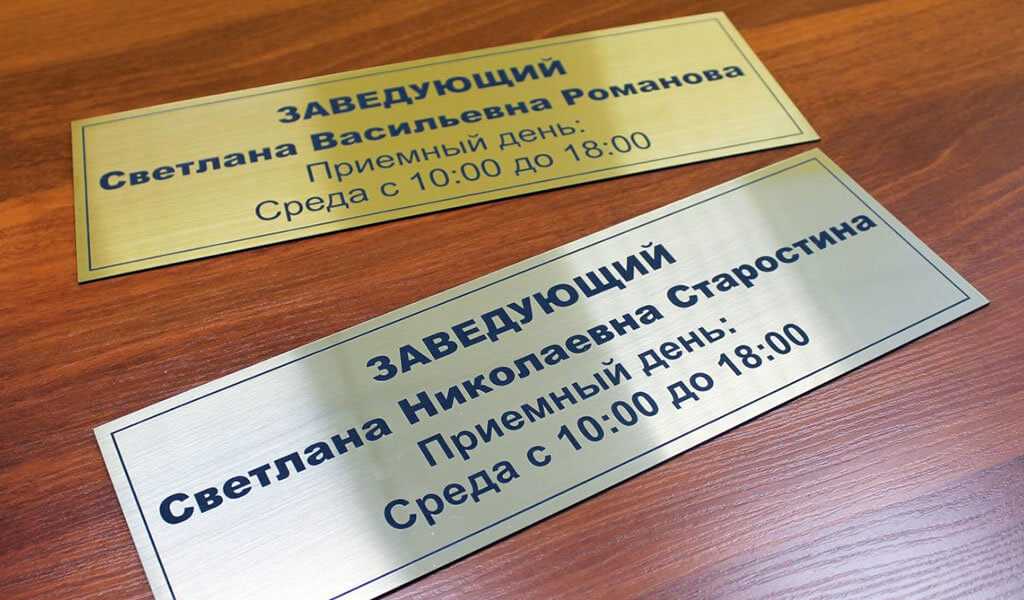 Табличка на дверь офиса с названием фирмы, для кабинетов