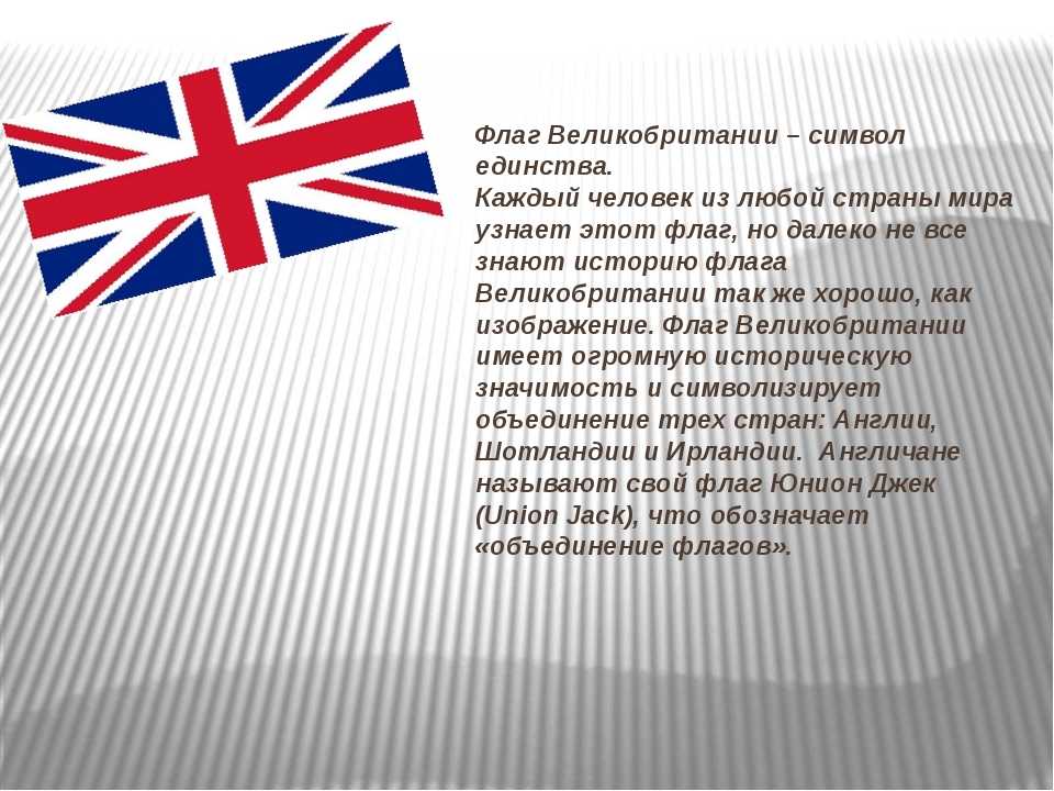 Почему флаг англии и великобритании разные?
