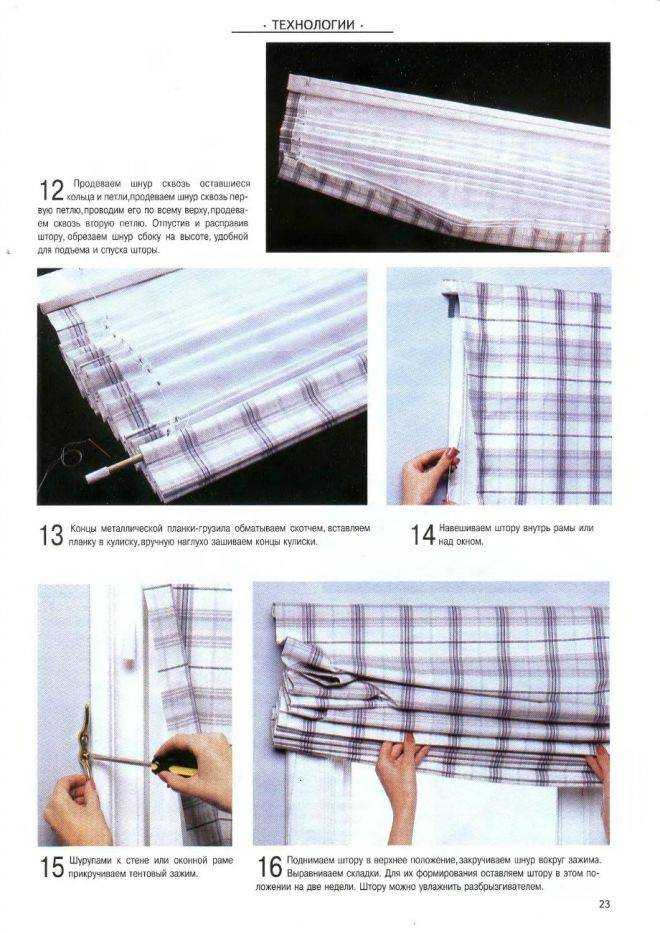Как сшить римские шторы