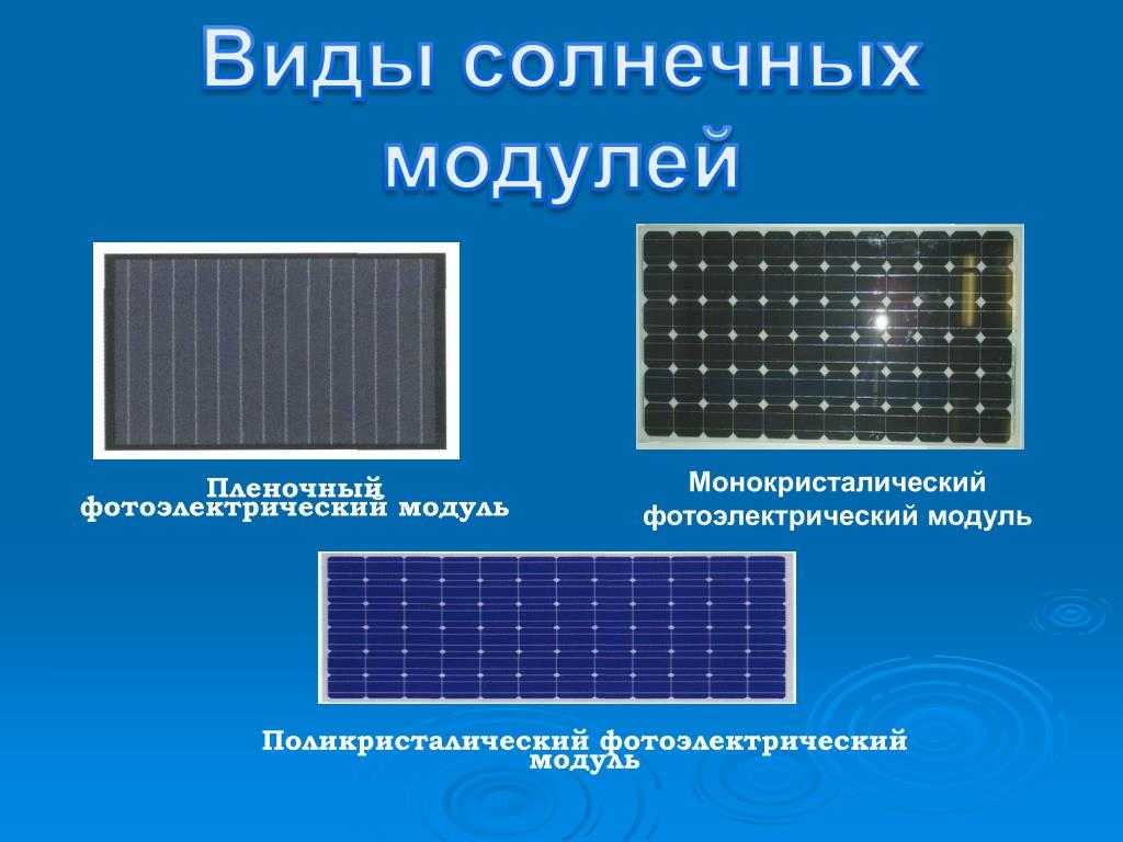 Как работают солнечные батареи