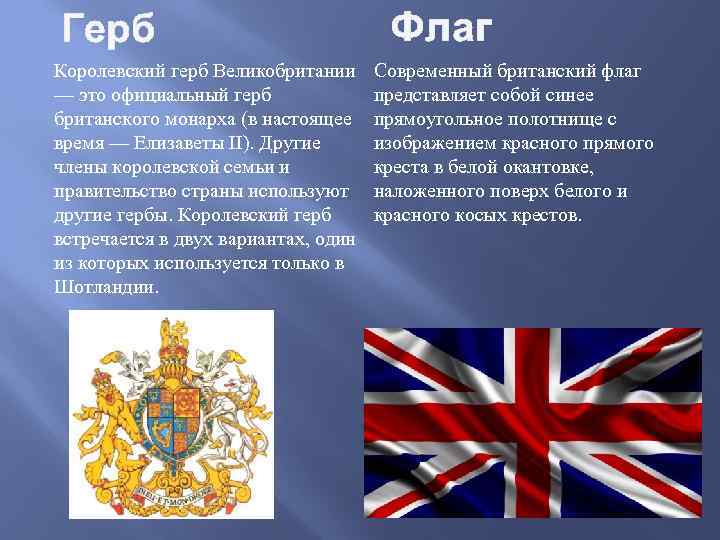 О британском флаге