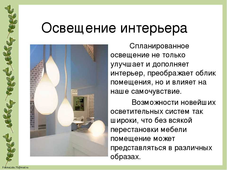 Декоративное освещение - особенности, интересные идеи и рекомендации :: syl.ru